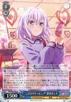 【ヴァイス】N◇“こだわりトッピング”倉田ましろ