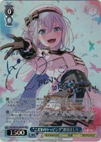 【ヴァイス】SSP)サイン付◇“こだわりトッピング”倉田ましろ