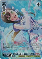 【ヴァイス】SP)サイン付◇“君の夢が輝くなら”花園たえ