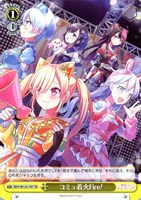 コミュ着火Fire!