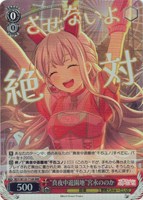 “真夜中遊園地”宮永ののか