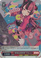 “夢現妄想世界”千石ユノ