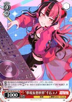 “夢現妄想世界”千石ユノ