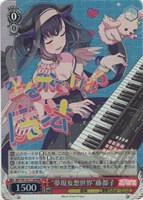 “夢現妄想世界”藤都子