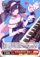 “夢現妄想世界”藤都子