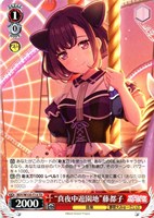 “真夜中遊園地”藤都子