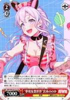 “夢現妄想世界”宮永ののか