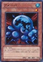 【遊戯王】ノーマル)モンスター◇アメーバ