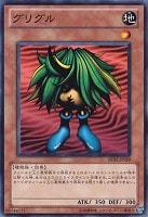 【遊戯王】ノーマル)モンスター◆グリグル
