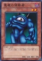【遊戯王】ノーマル)モンスター◆悪魔の偵察者