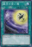 【遊戯王】ノーマル)魔法◇墓守の使い魔