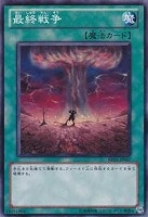 【遊戯王】ノーマル)魔法◇最終戦争
