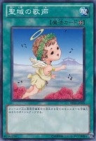 【遊戯王】ノーマル◇聖域の歌声