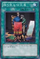 【遊戯王】ノーマル)魔法◇移り気な仕立屋