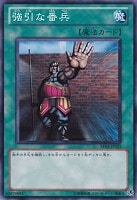 【遊戯王】ノーマル)魔法)禁止◇強引な番兵