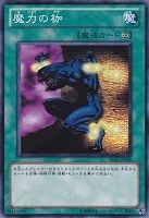 【遊戯王】ノーマル)魔法◆魔力の枷