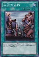 【遊戯王】ノーマル◇苦渋の選択