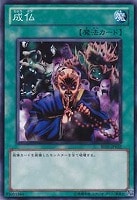 【遊戯王】ノーマル)魔法◆成仏