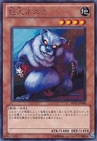 【遊戯王】レア◇巨大ネズミ