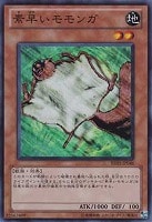 【遊戯王】スーパーレア◇素早いモモンガ