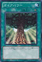 【遊戯王】ノーマル）魔法◇ガイアパワー