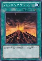 【遊戯王】ノーマル)魔法◇バーニングブラッド