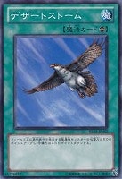 【遊戯王】ノーマル）魔法◇デザートストーム