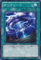【遊戯王】ノーマル)魔法◇ダークゾーン