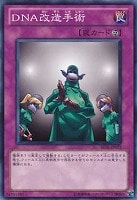 【遊戯王】ノーマル）罠◇ＤＮＡ改造手術