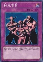 【遊戯王】ノーマル)罠◆補充要員
