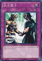 【遊戯王】ノーマル◇正々堂々