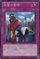 【遊戯王】スーパーレア)禁止◇王宮の勅命