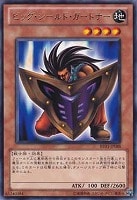 【遊戯王】レア◇ビッグ・シールド・ガードナー