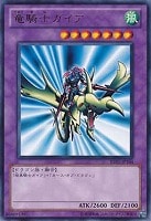 【遊戯王】レア◇竜騎士ガイア