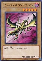 【遊戯王】ノーマル◇カース・オブ・ドラゴン