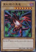 【遊戯王】スーパーレア◇真紅眼の黒竜