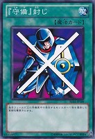 【遊戯王】ノーマル)魔法◆『守備』封じ
