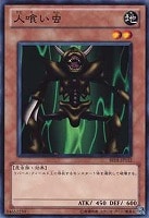 【遊戯王】ノーマル)モンスター◆人喰い虫