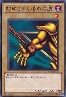 【遊戯王】ノーマル)モンスター)制限◇封印されし者の右腕