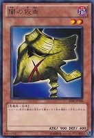 【遊戯王】レア◇闇の仮面