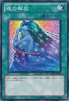 【遊戯王】ノーマル◇魂の解放