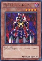 【遊戯王】レア◇処刑人-マキュラ