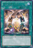 【遊戯王】レア◇エクスチェンジ