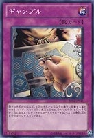 【遊戯王】ノーマル)罠◆ギャンブル