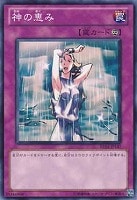 【遊戯王】ノーマル)罠◇神の恵み