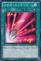 【遊戯王】ノーマル)魔法◇メテオ・ストライク