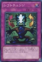 シフトチェンジ