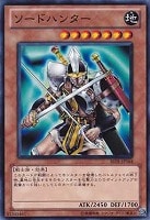 【遊戯王】ノーマル)モンスター◆ソードハンター