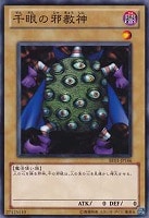 【遊戯王】ノーマル◇千眼の邪教神