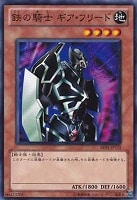 【遊戯王】ノーマル)モンスター◇鉄の騎士 ギア・フリード
